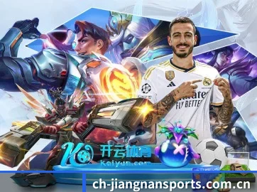 江南体育官网 APP 界面